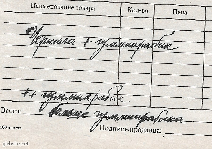 На нижних строках, на самом деле, перо царапнуло бумагу. По факту качество там то же, что и у верхней строки.